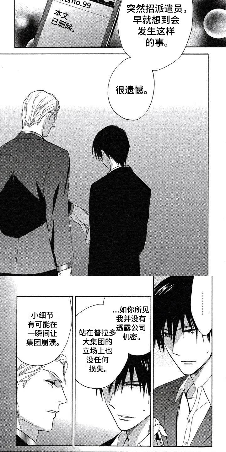 第3章：被发现了3