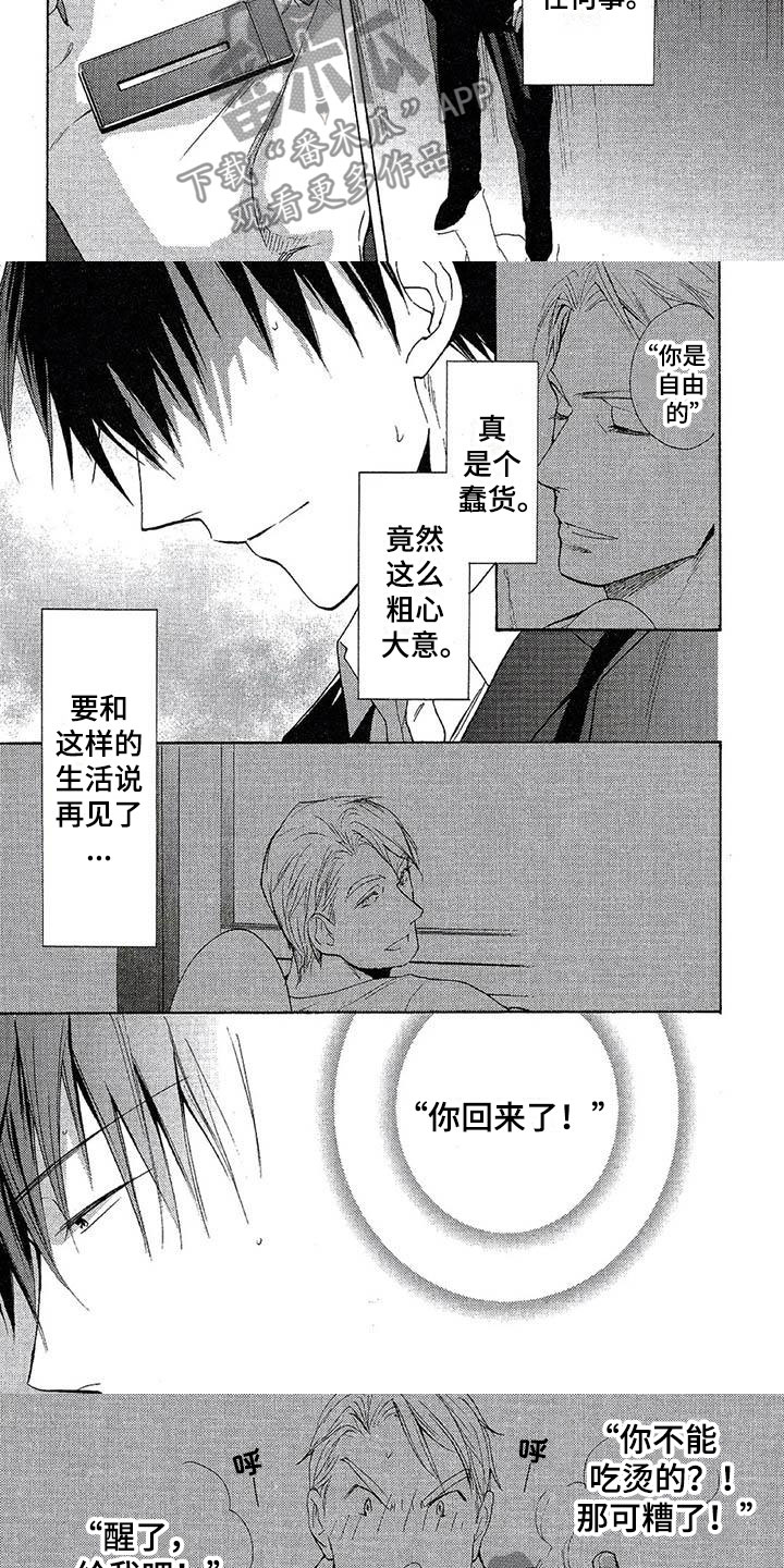 第7章：我赢了2