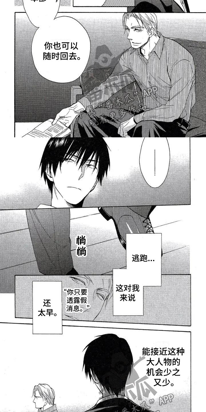 第4章：两面派4