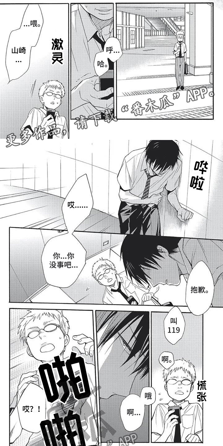 第26章：我回来了0