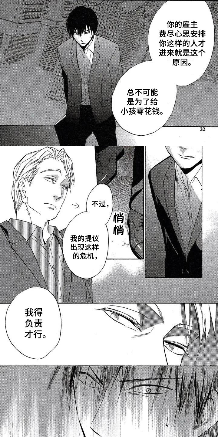 第3章：被发现了4