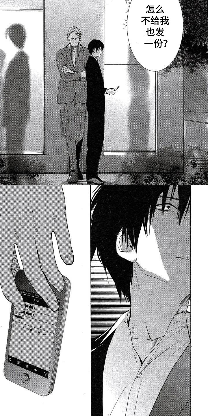 第3章：被发现了1