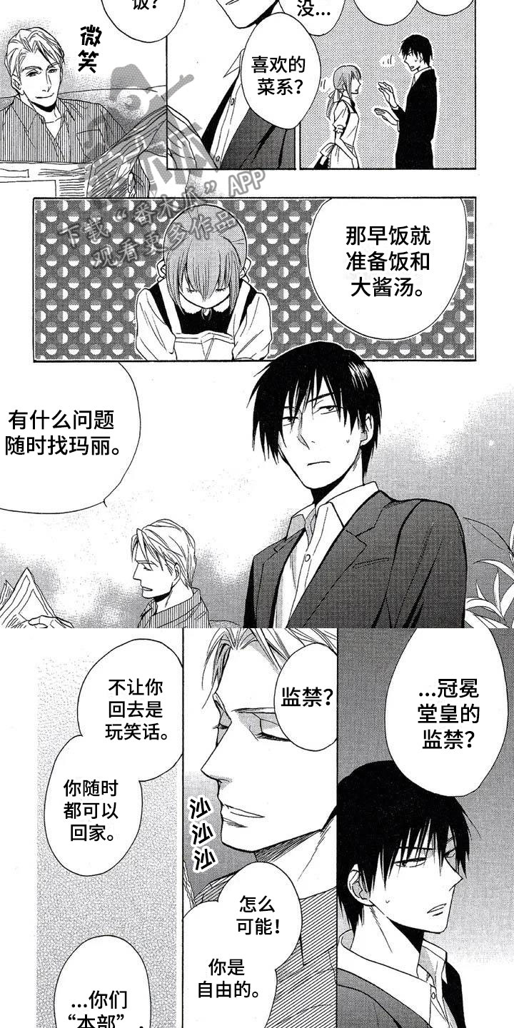 第4章：两面派3