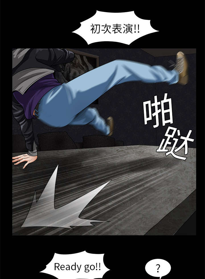 第5章：初次表演1