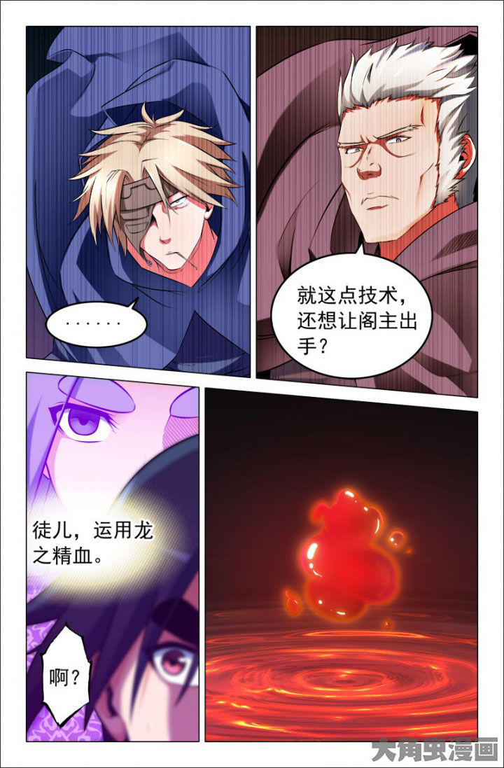 第222章：龙之精血3