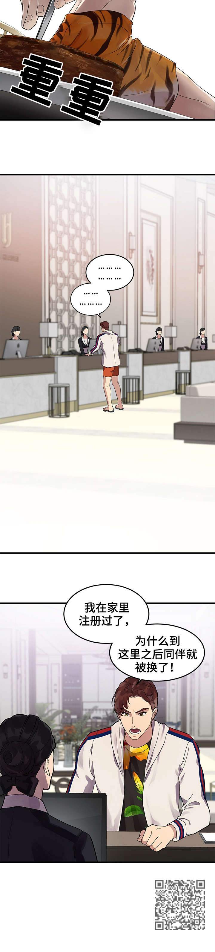 第4章：软柿子3