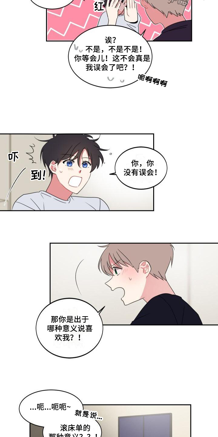 第10章：喜欢【完结】3