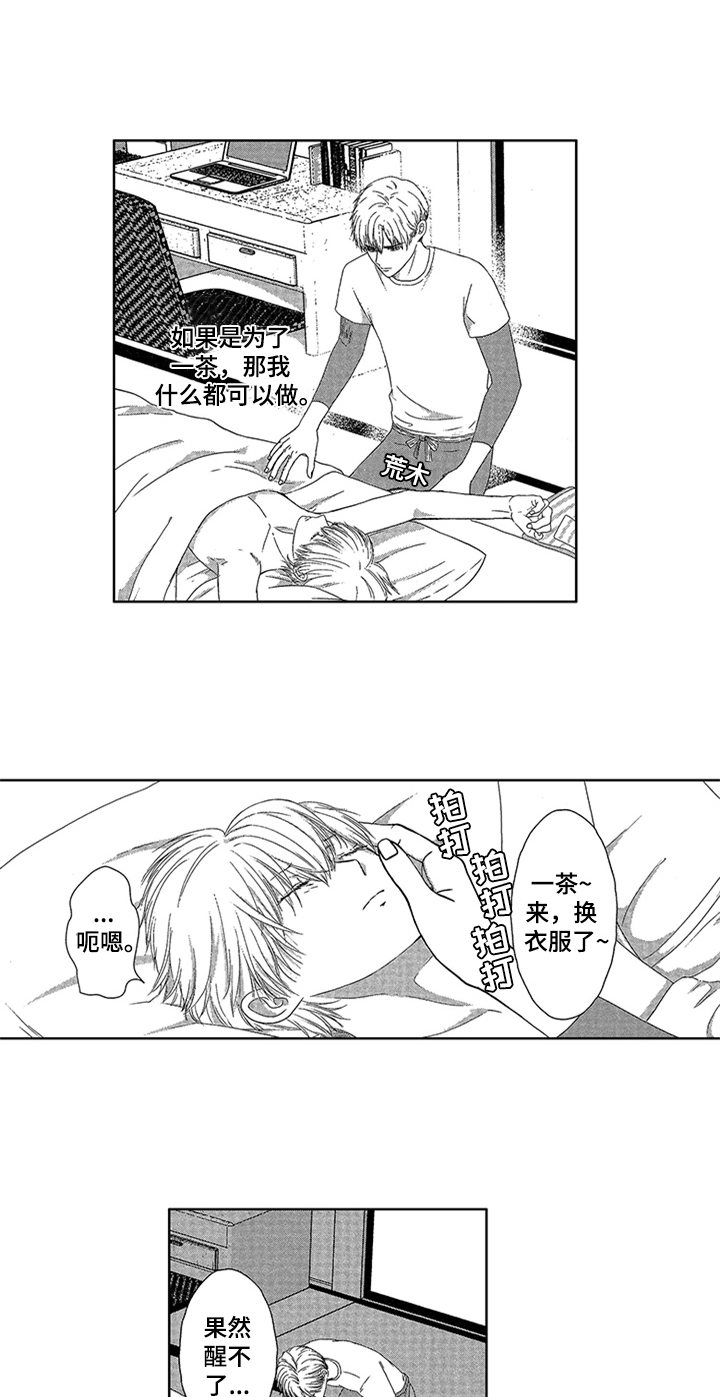 第2章：叫起床1