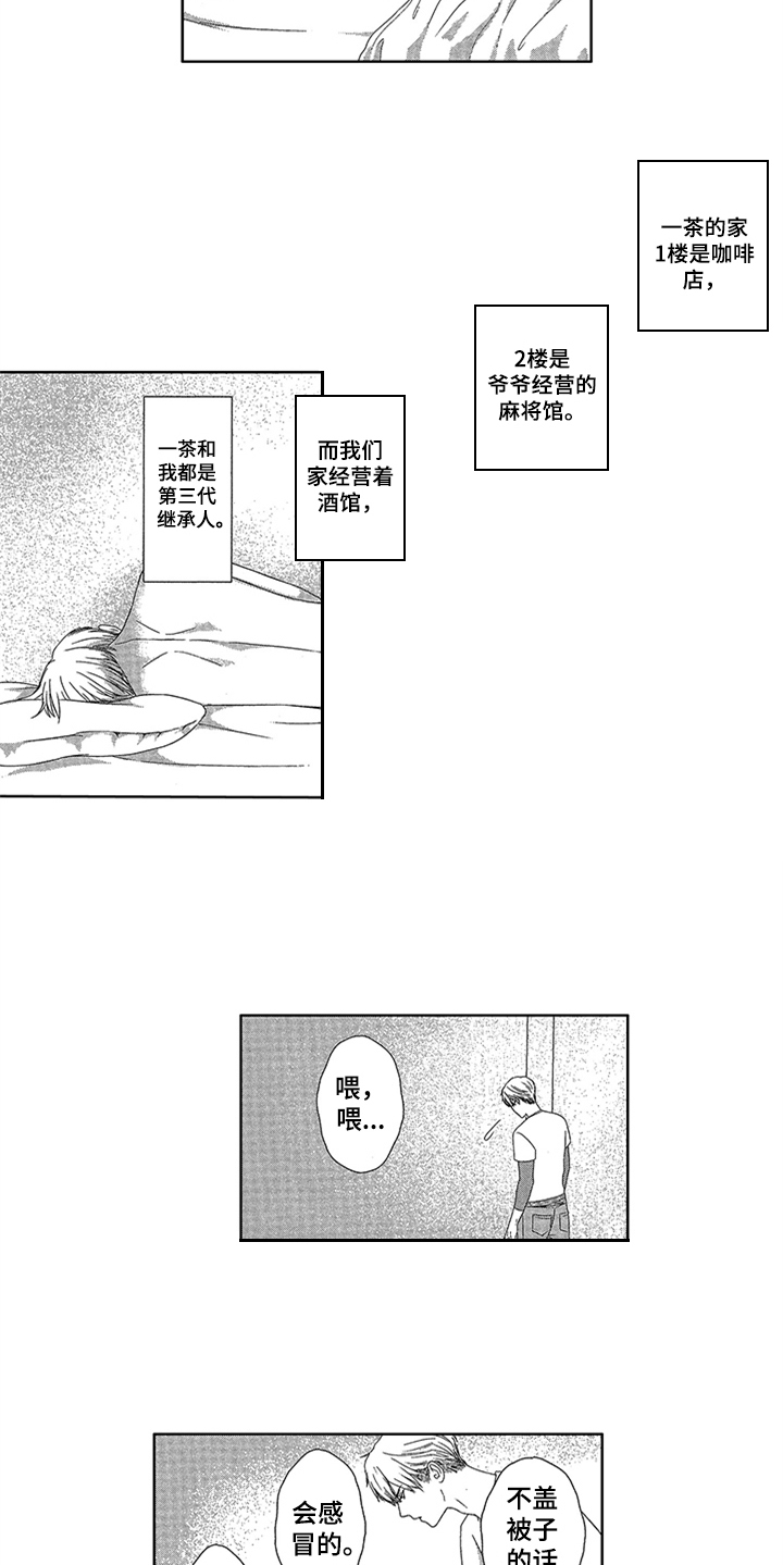 第1章：唯一的秘密3