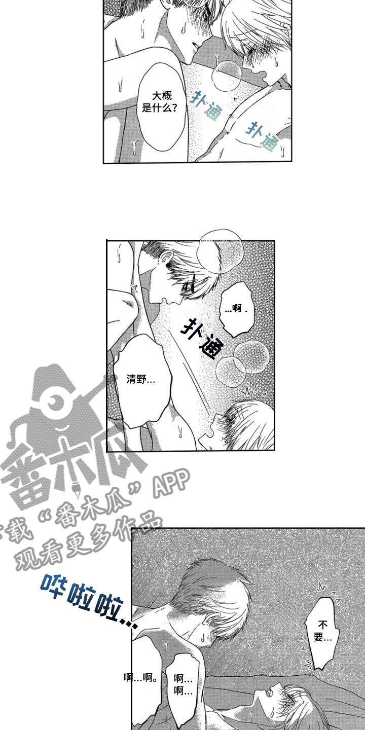 第19章：【番外】我要努力锻炼4