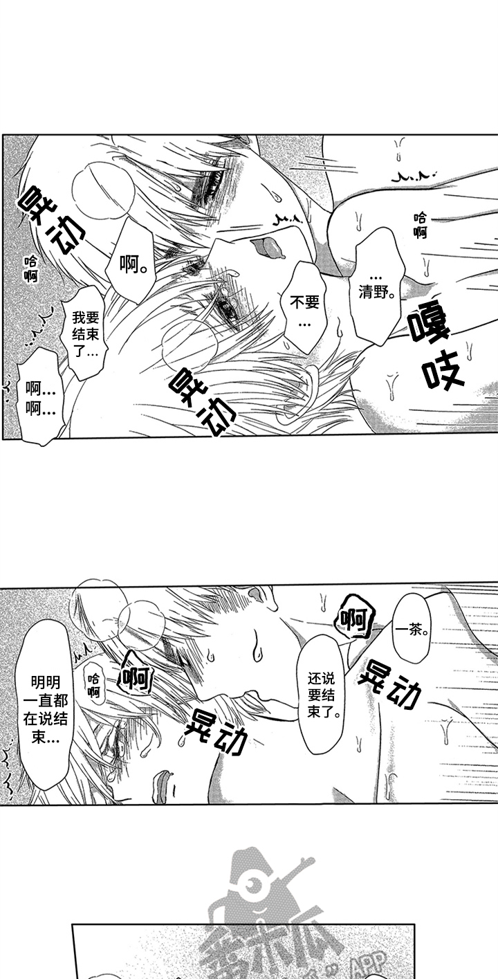 第16章：自己起床【完结】1