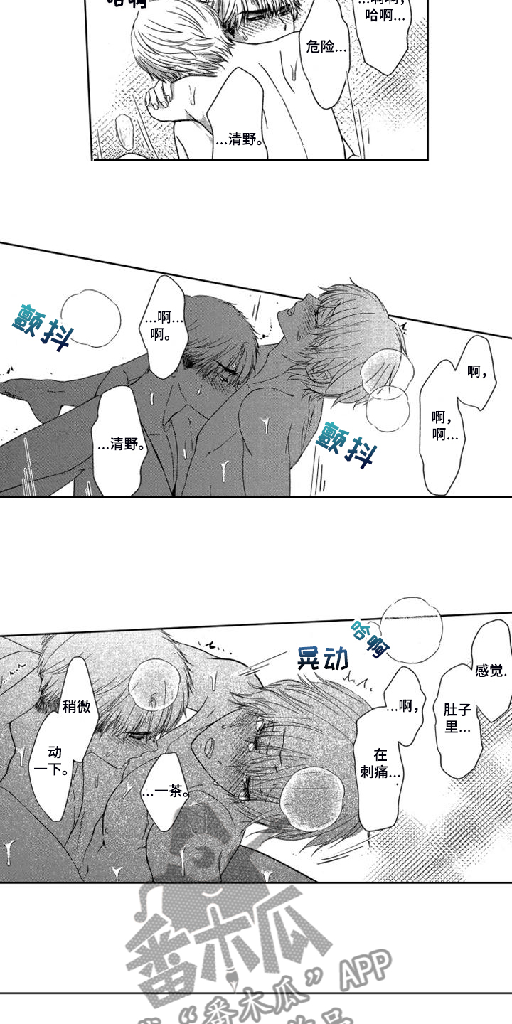 第19章：【番外】我要努力锻炼2