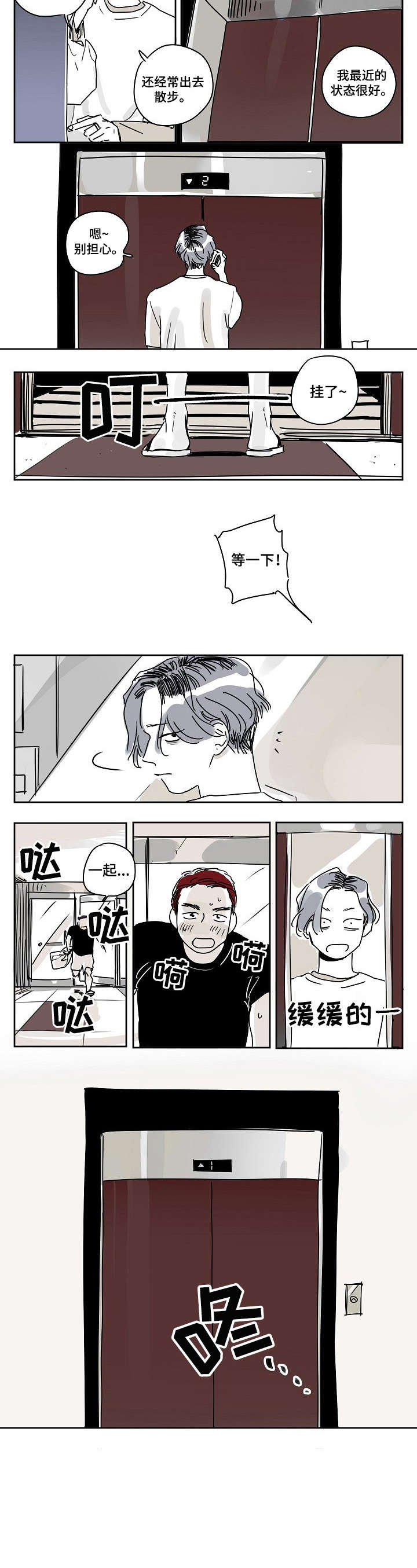 第1章：别担心4