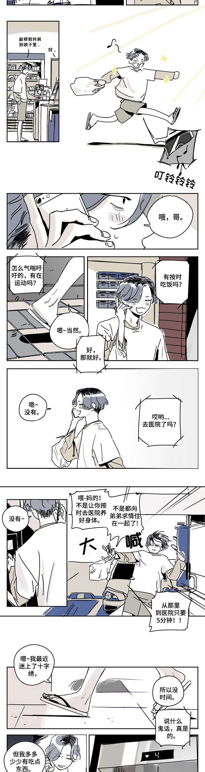 第1章：别担心3