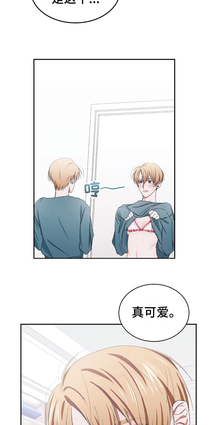 第2章：女装兴趣3