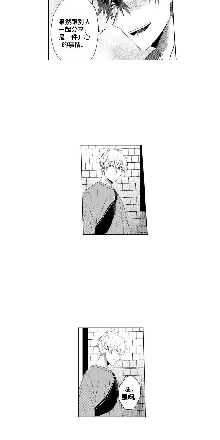 第15章：接受好意4