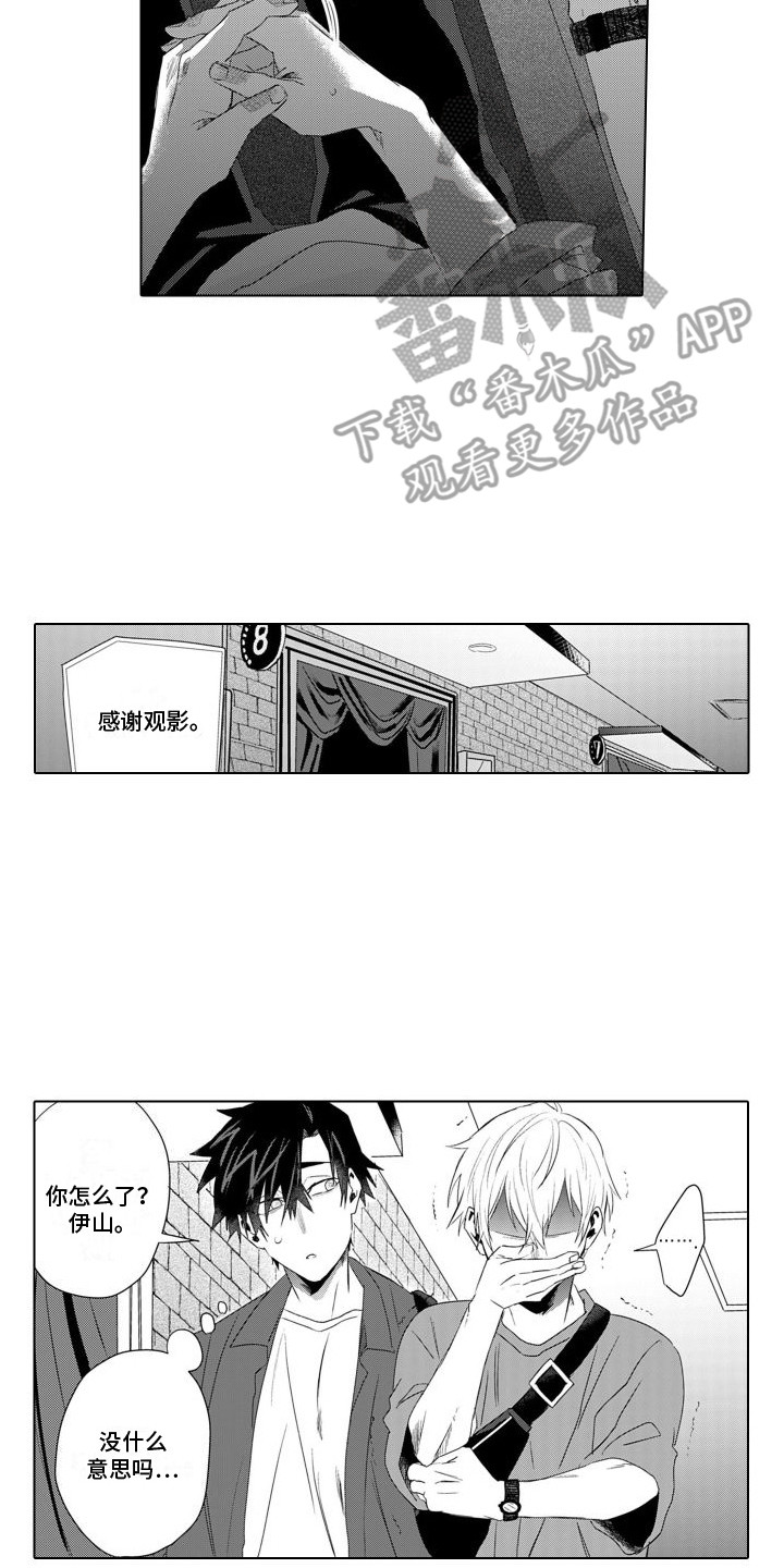 第15章：接受好意1