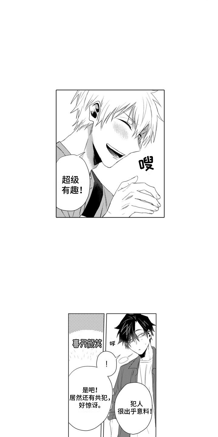 第15章：接受好意2