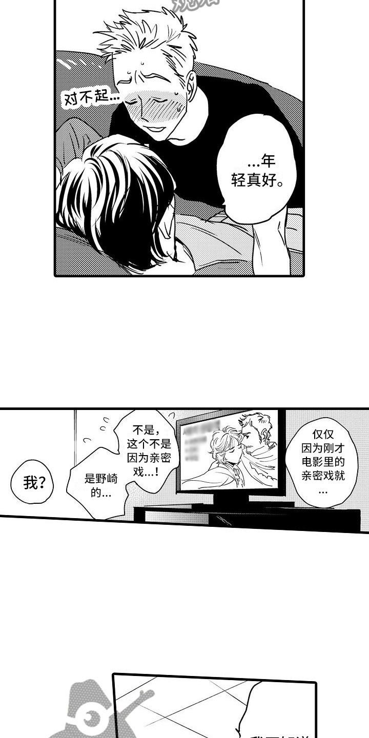 第11章：闯祸了2