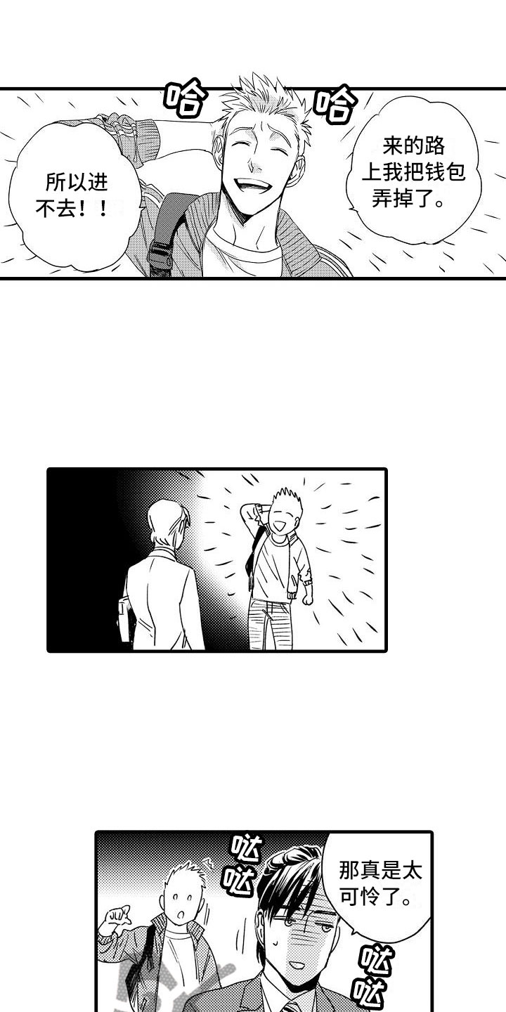 第5章：收留我吧3