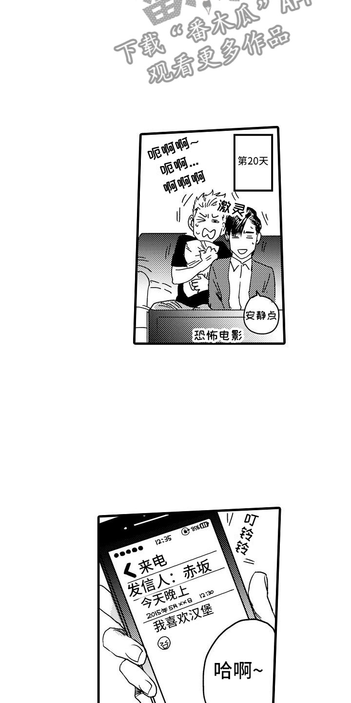 第8章：孩子气的2