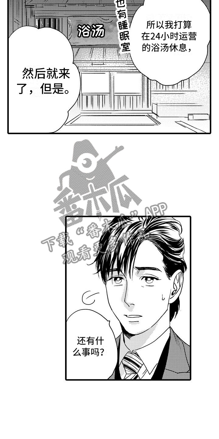 第5章：收留我吧2