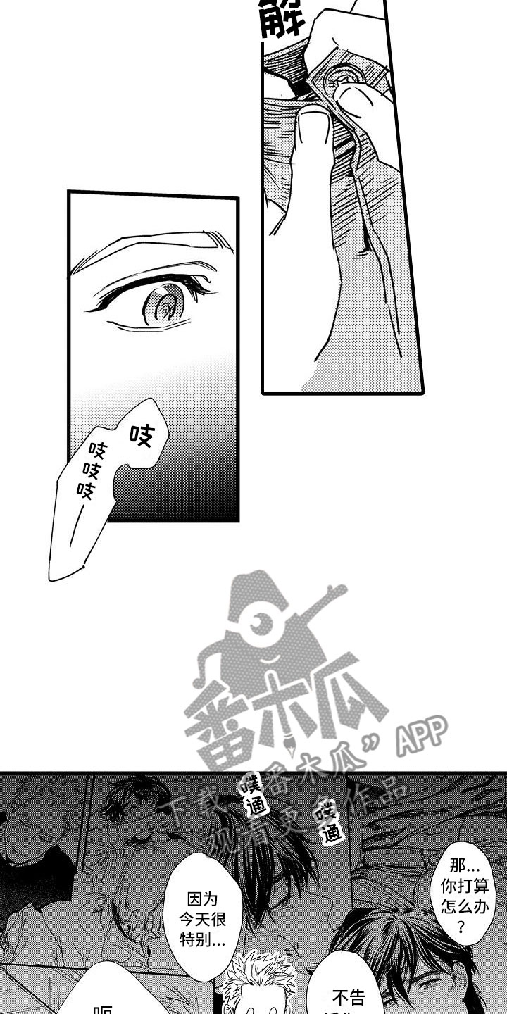 第13章：被误会了3