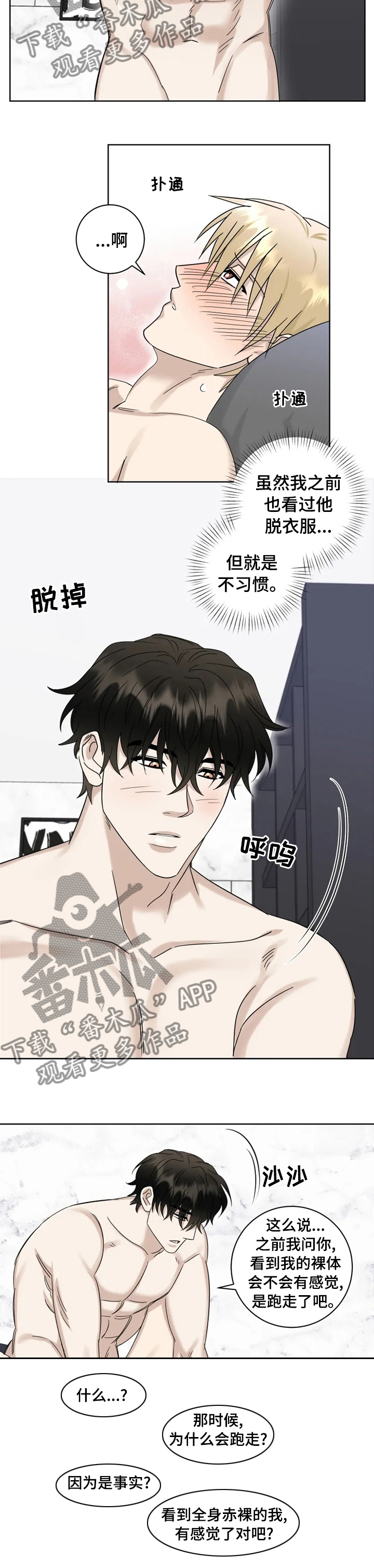 第29章：喜欢我哪里4