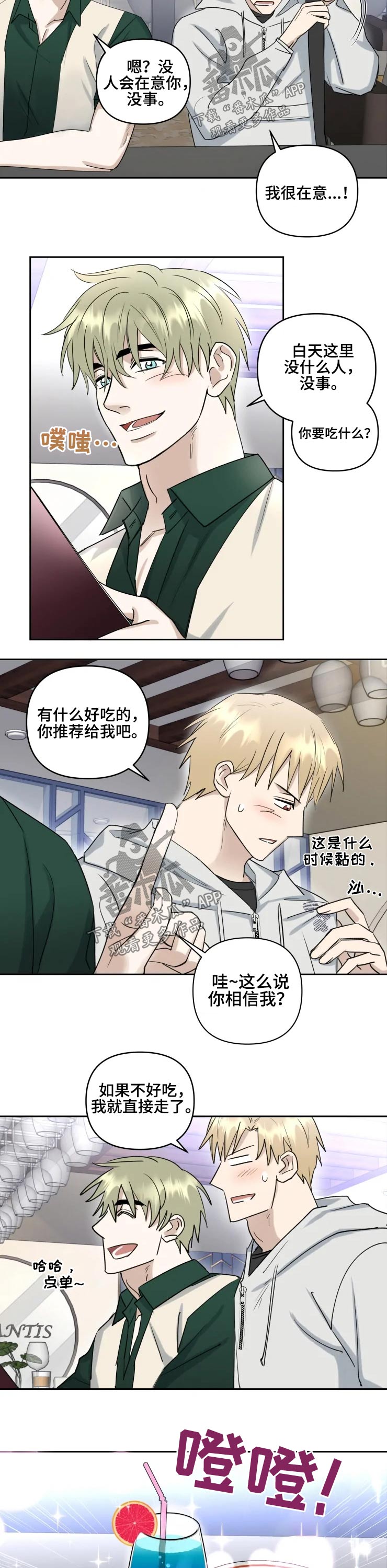 第45章：一起吃饭1