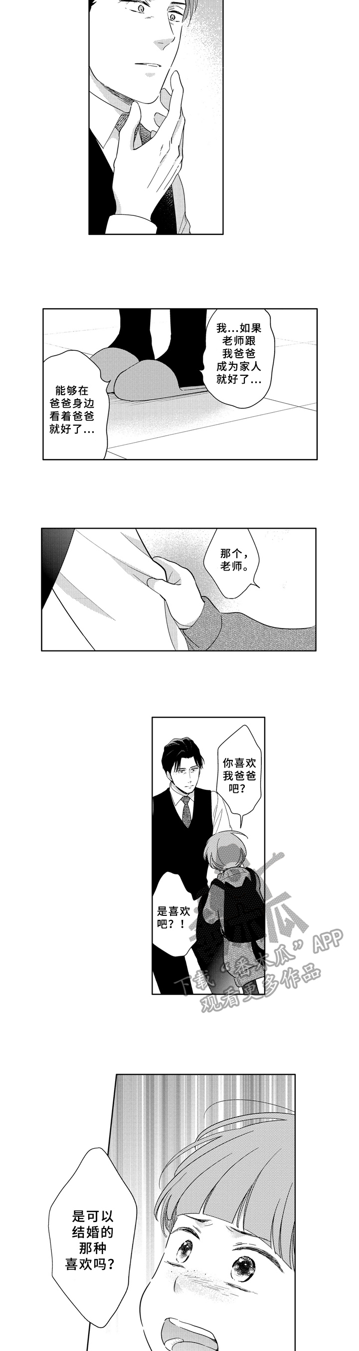 第35章：不一样的喜欢2