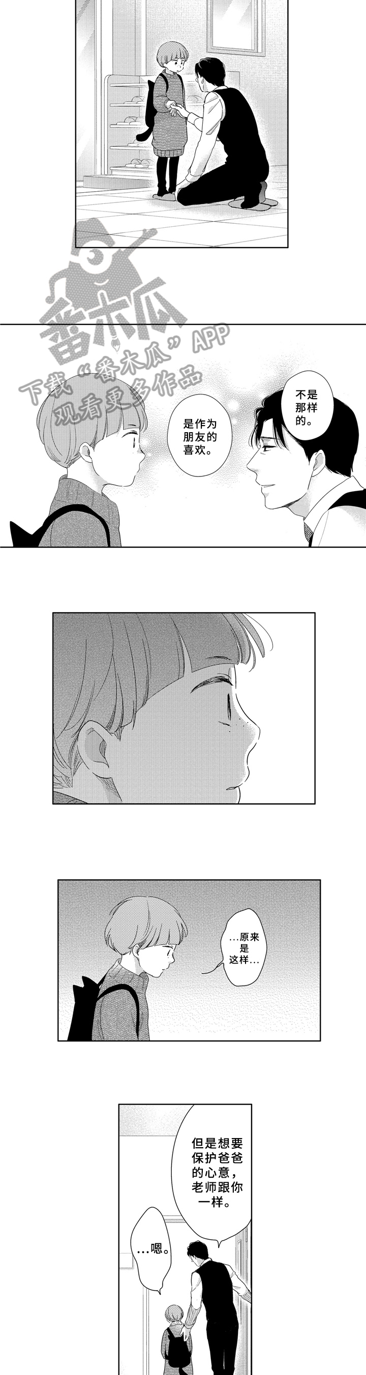 第35章：不一样的喜欢4