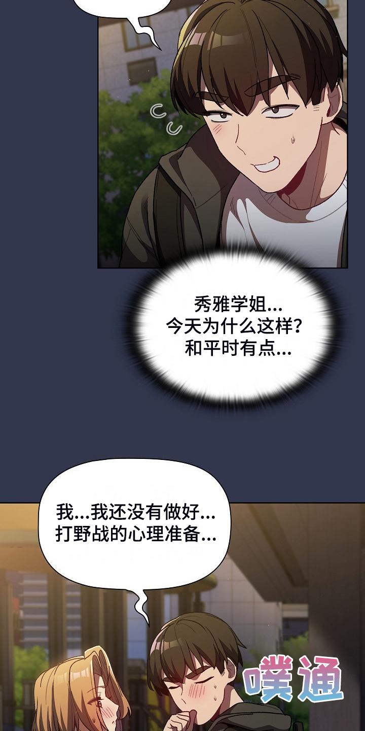 第60章：和平时不一样4