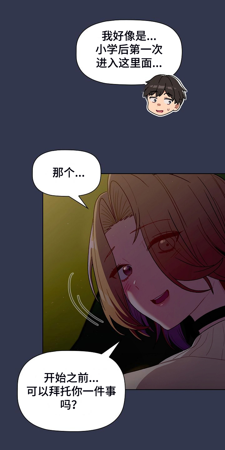 第61章：不安的姐姐4