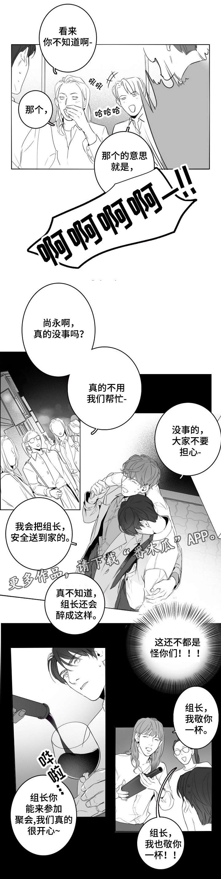 第8章：敬酒4