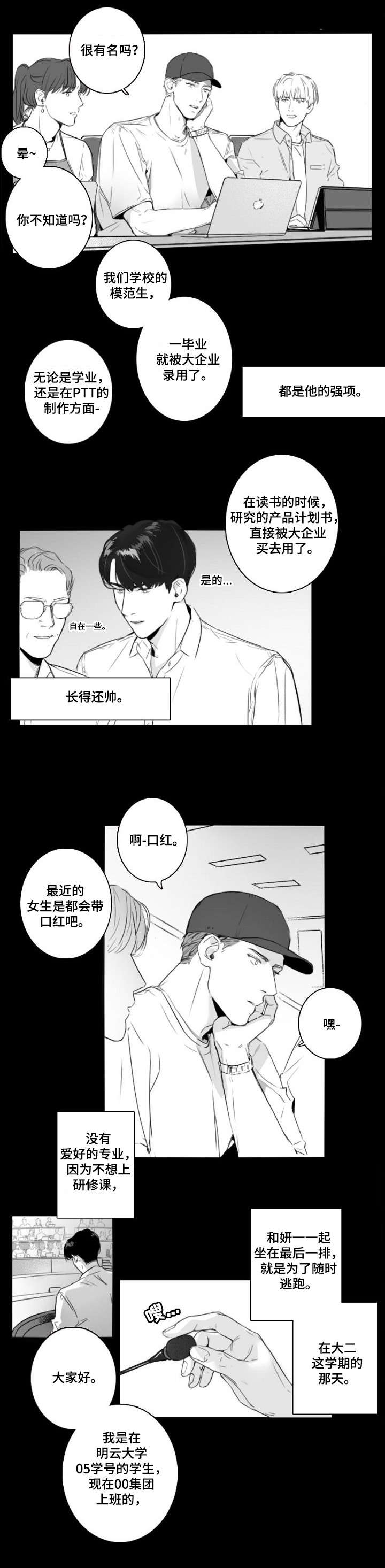 第1章：入职3