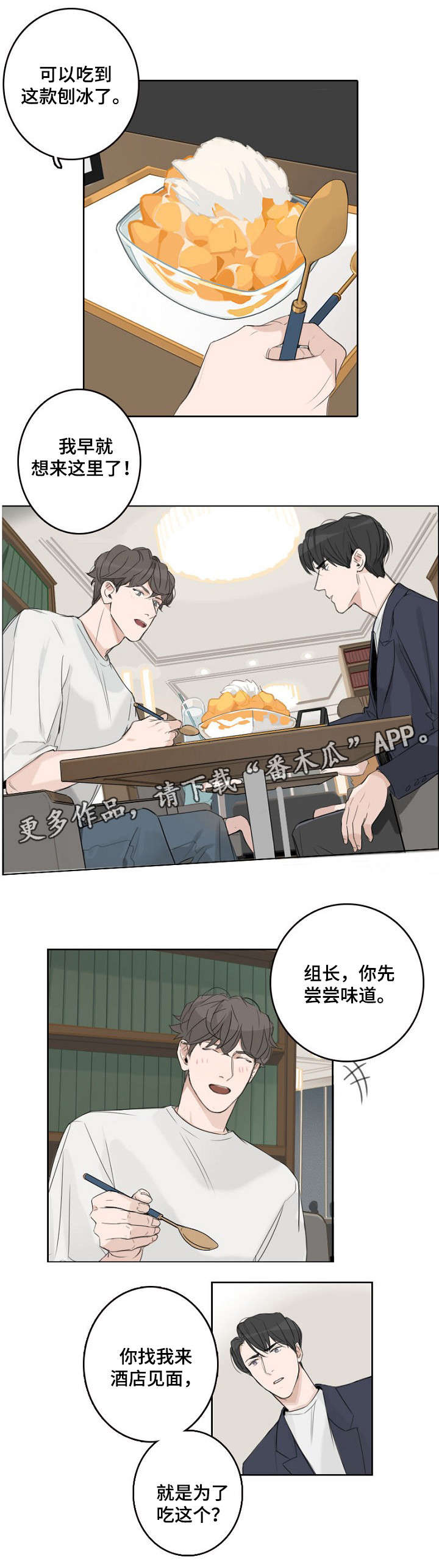 第16章：芒果冰0
