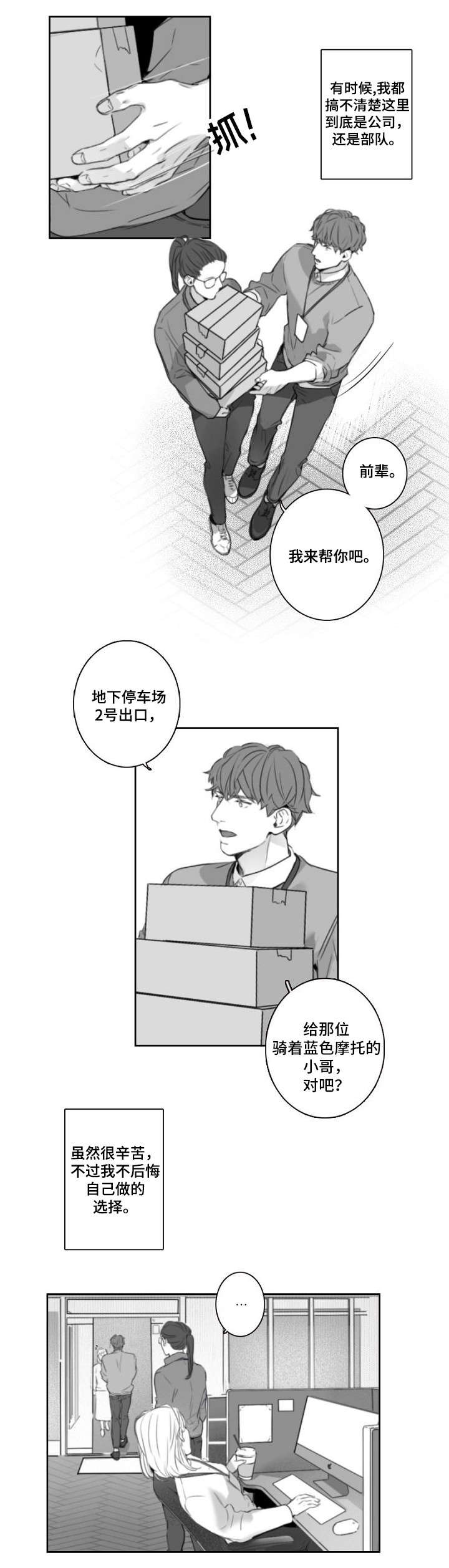 第2章：好帅3