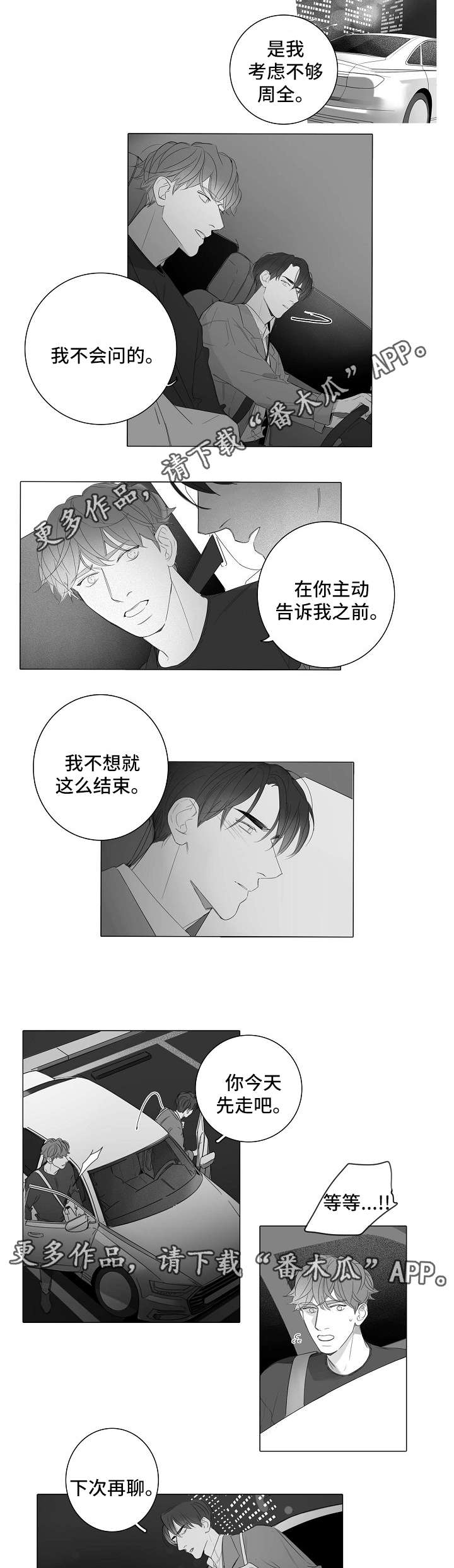 第41章：无话可说3