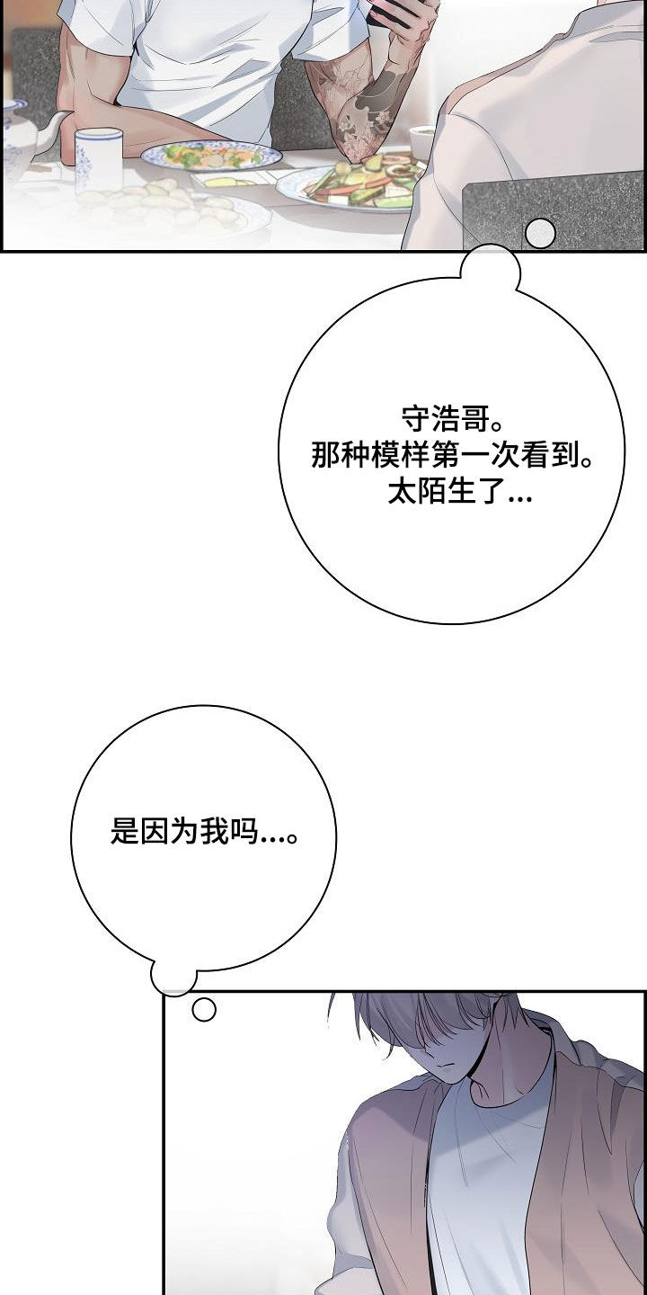 第69章：【第二季】消化不良3