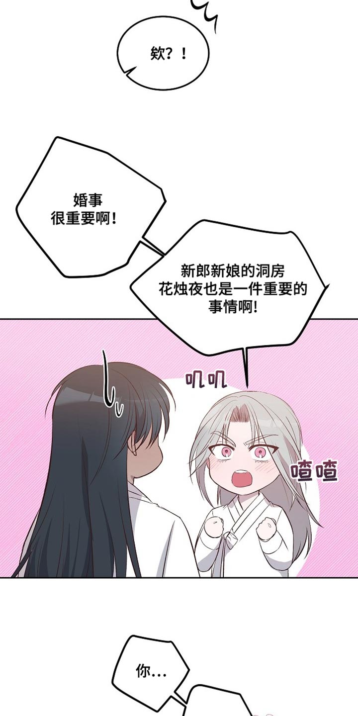 第16章：婚事4