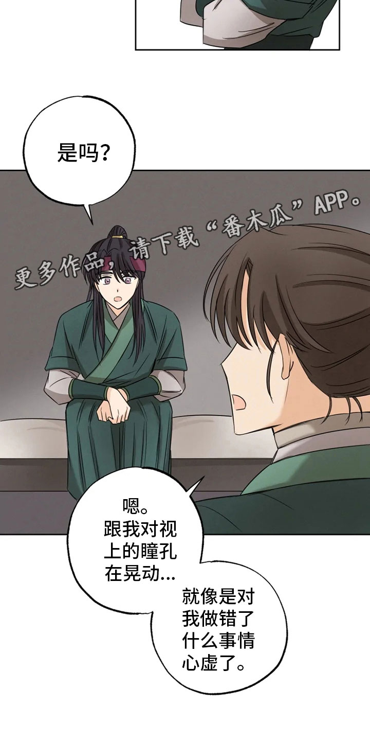 第13章：掌门之异0