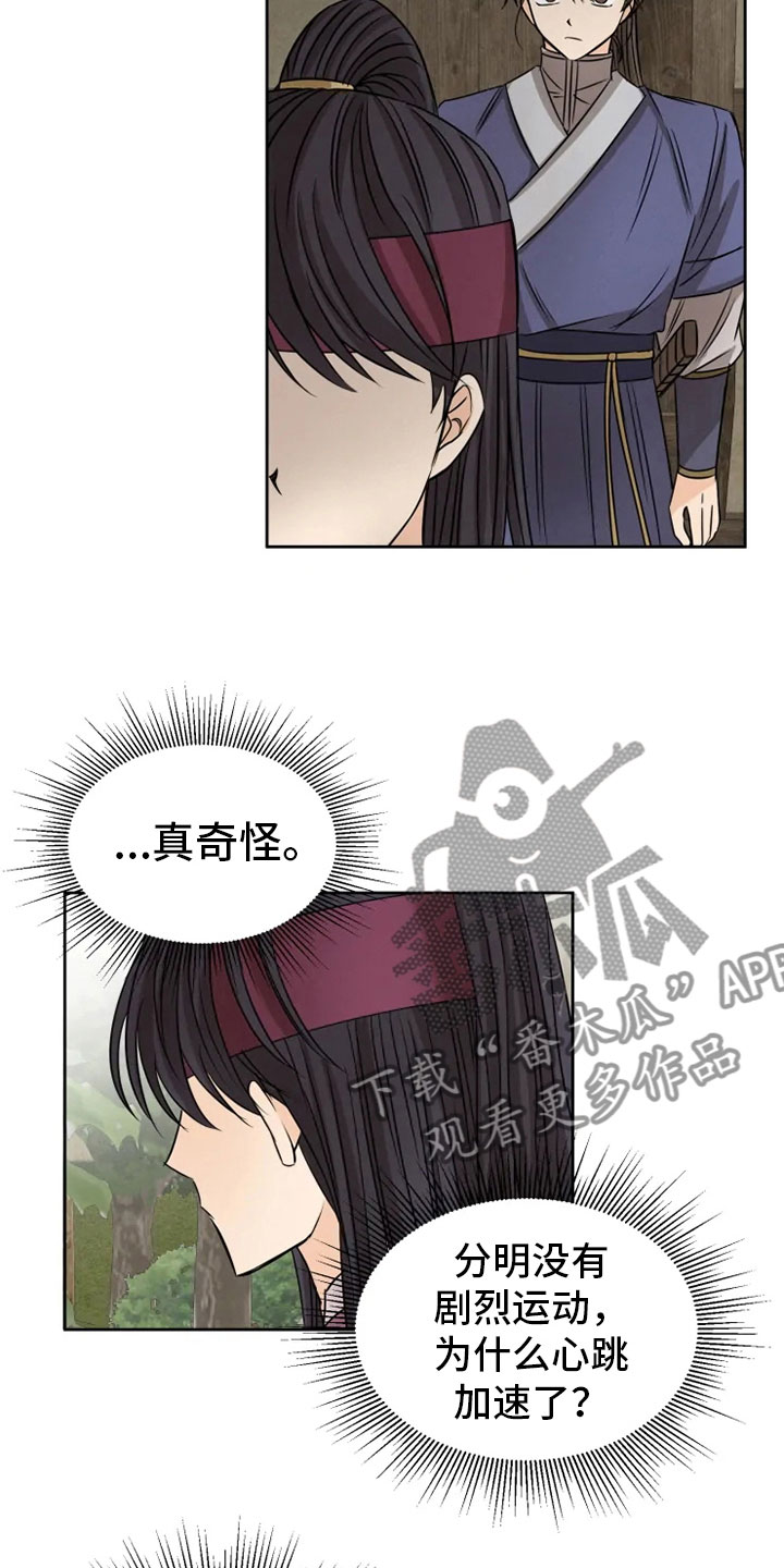 第22章：心跳加速2