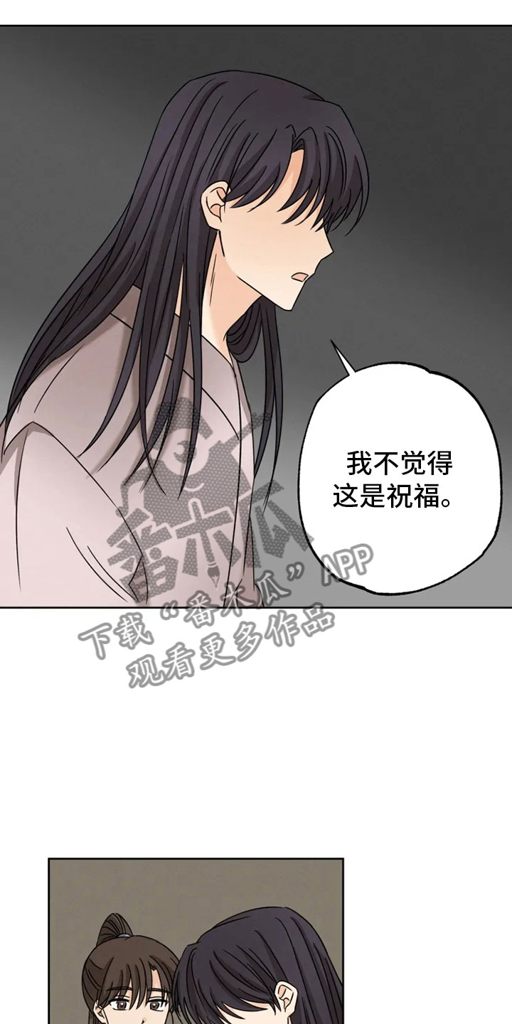 第29章：隔墙有耳4
