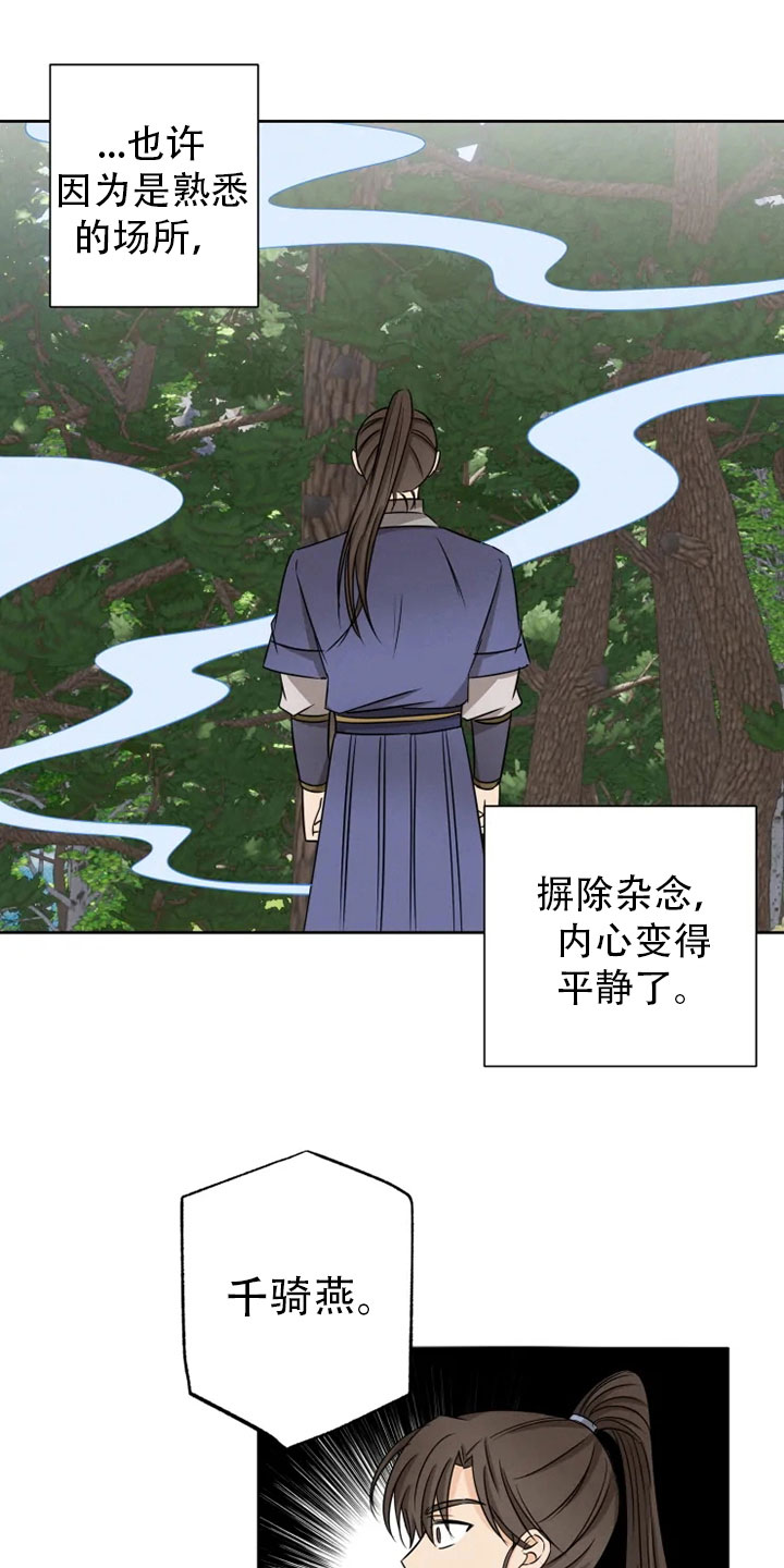 第25章：林中修习1