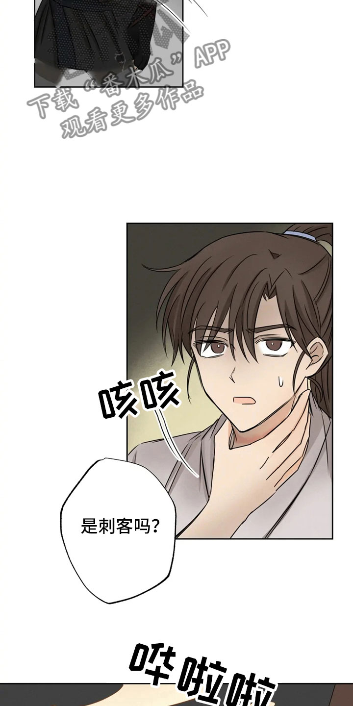 第11章：房中遇袭1