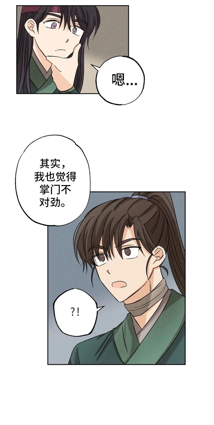 第13章：掌门之异1