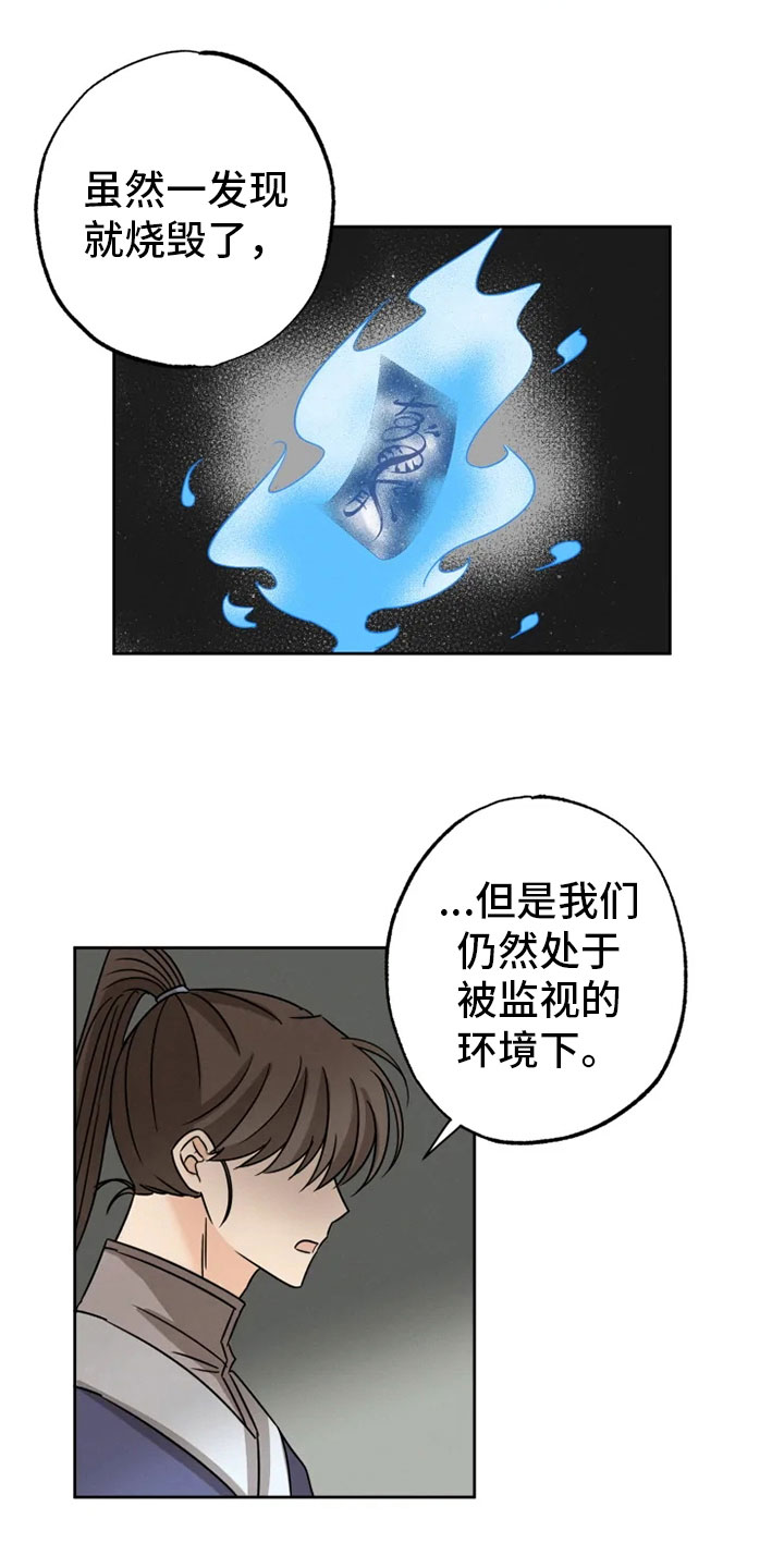 第29章：隔墙有耳0
