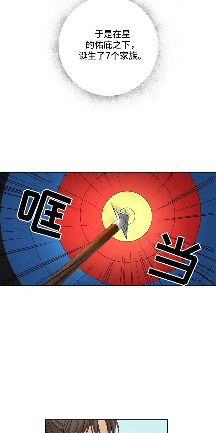 第1章：星气运者3