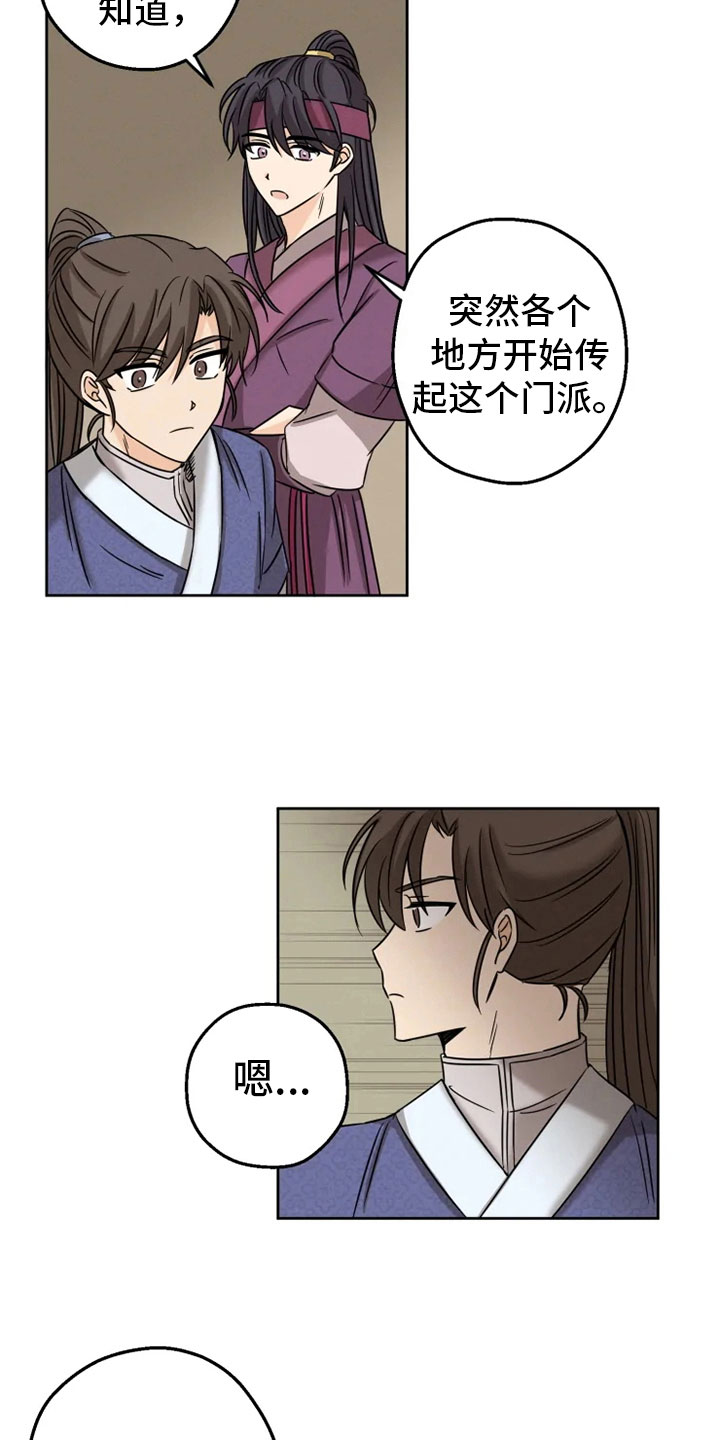 第6章：名伦门派0