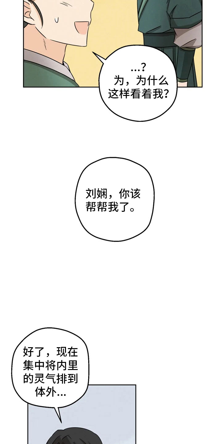 第8章：戏精刘娴0